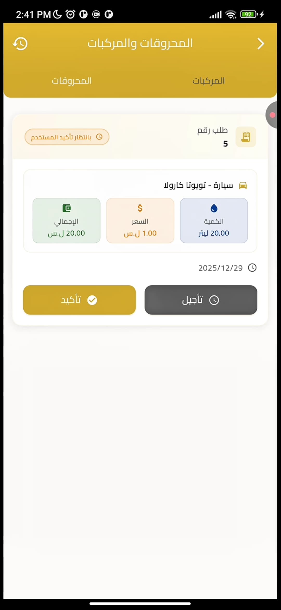 الطلبات المتاحة