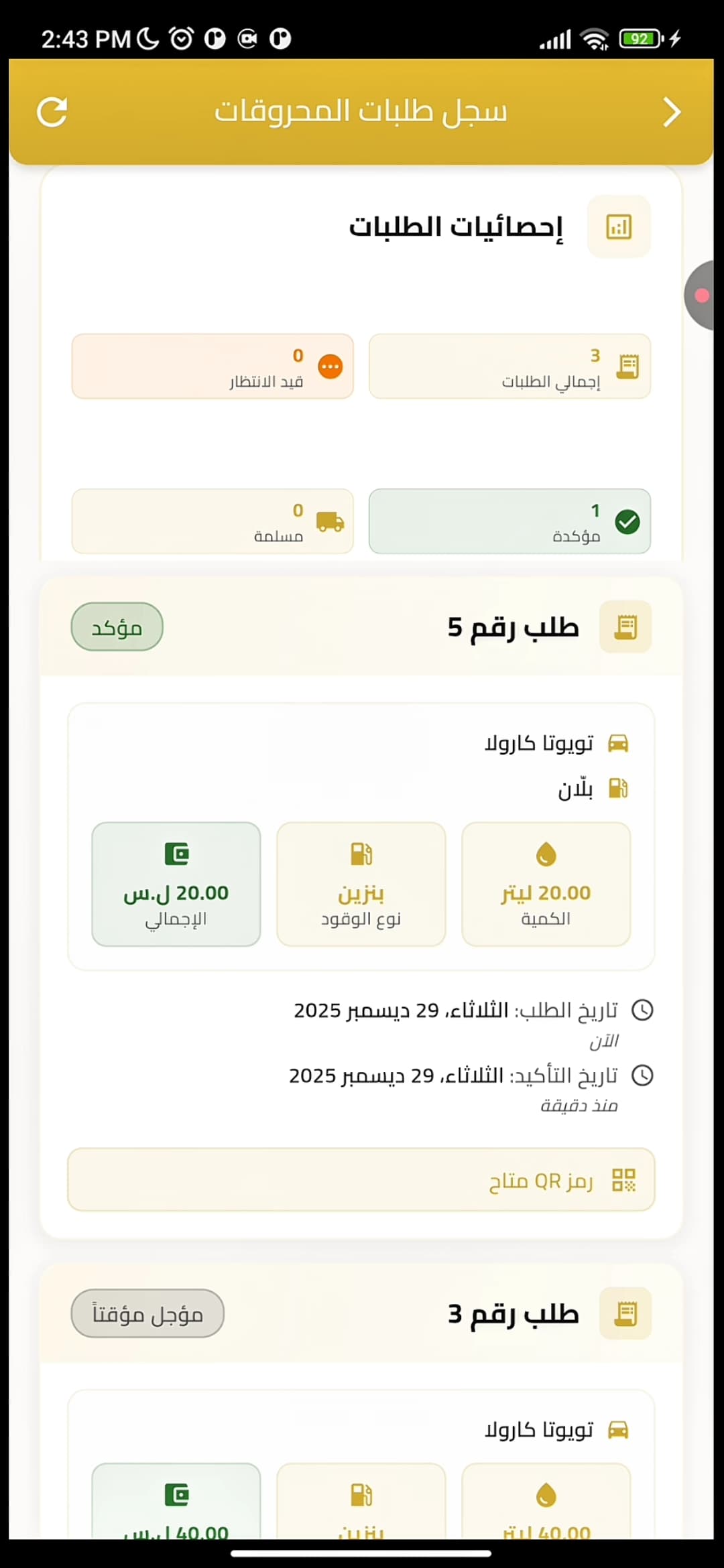 سجل الطلبات